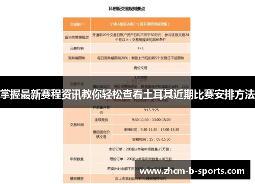 掌握最新赛程资讯教你轻松查看土耳其近期比赛安排方法 掌握最新赛程资讯教你轻松查看土耳其近期比赛安排方法