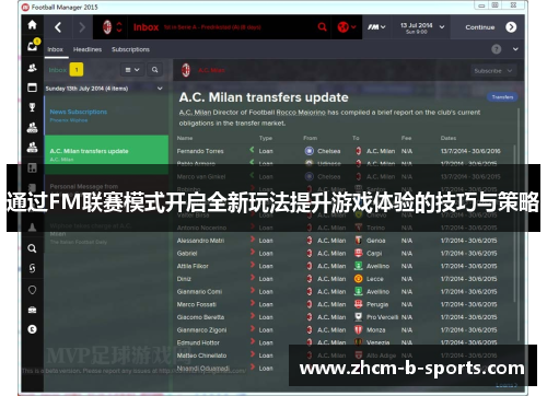 通过FM联赛模式开启全新玩法提升游戏体验的技巧与策略