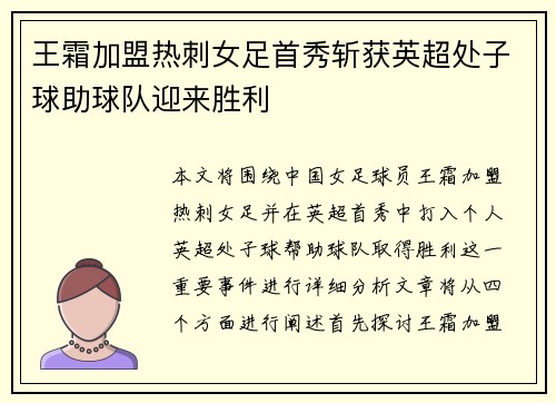 王霜加盟热刺女足首秀斩获英超处子球助球队迎来胜利 王霜加盟热刺女足首秀斩获英超处子球助球队迎来胜利