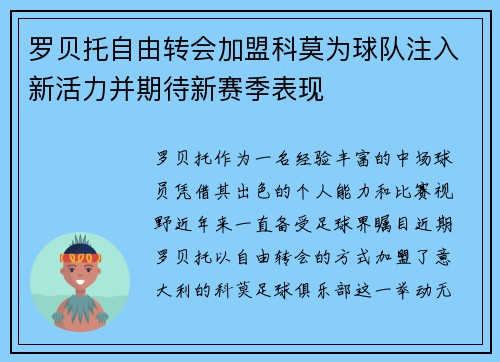罗贝托自由转会加盟科莫为球队注入新活力并期待新赛季表现 罗贝托自由转会加盟科莫为球队注入新活力并期待新赛季表现