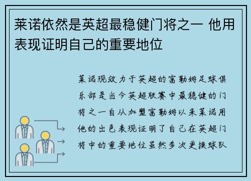 莱诺依然是英超最稳健门将之一 他用表现证明自己的重要地位 莱诺依然是英超最稳健门将之一 他用表现证明自己的重要地位