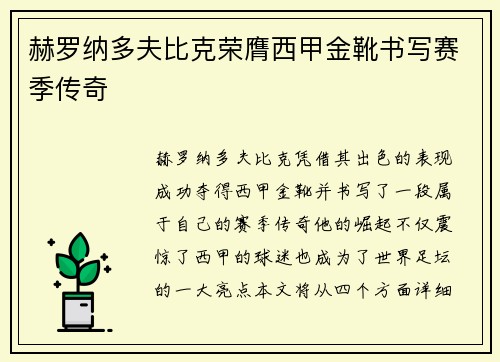 赫罗纳多夫比克荣膺西甲金靴书写赛季传奇 赫罗纳多夫比克荣膺西甲金靴书写赛季传奇