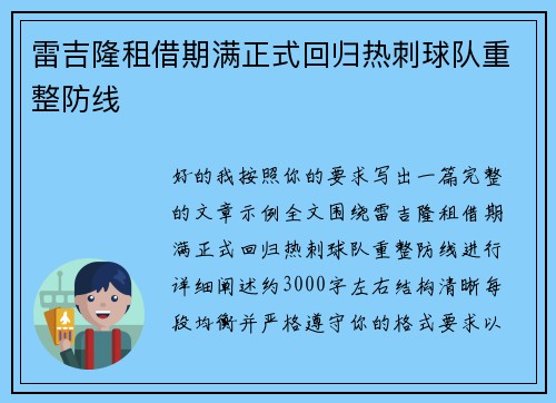 雷吉隆租借期满正式回归热刺球队重整防线 雷吉隆租借期满正式回归热刺球队重整防线