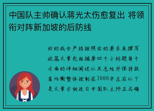 中国队主帅确认蒋光太伤愈复出 将领衔对阵新加坡的后防线