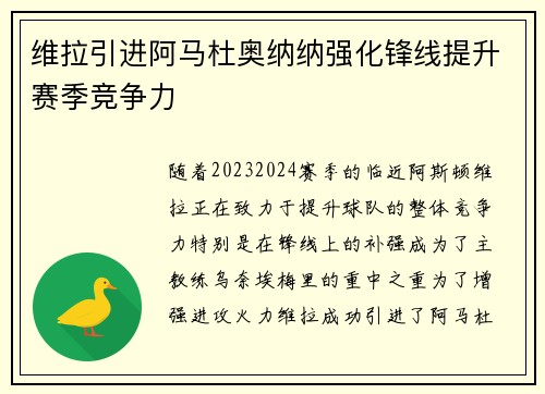 维拉引进阿马杜奥纳纳强化锋线提升赛季竞争力